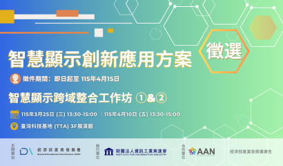 🚀 Smart Display Innovation Program | Startup Call × Cross-Domain Integration Workshop